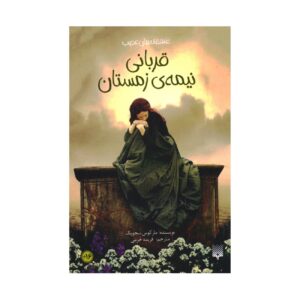 Victim of the Midwinter Book by Markus Sejwick (Farsi)
