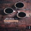 We, a Few People Book by Minoo Rezaei