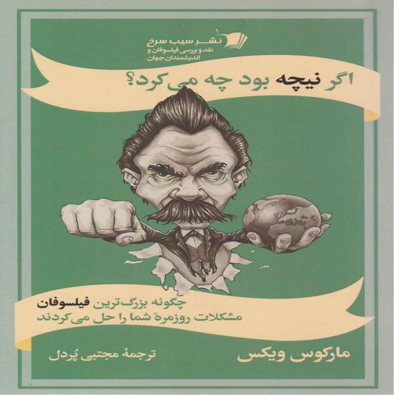 What Would Nietzsche Do? by Marcus Weeks (Farsi)