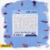 Winter in Wartime Book by Jan Terlouw (Farsi) 2