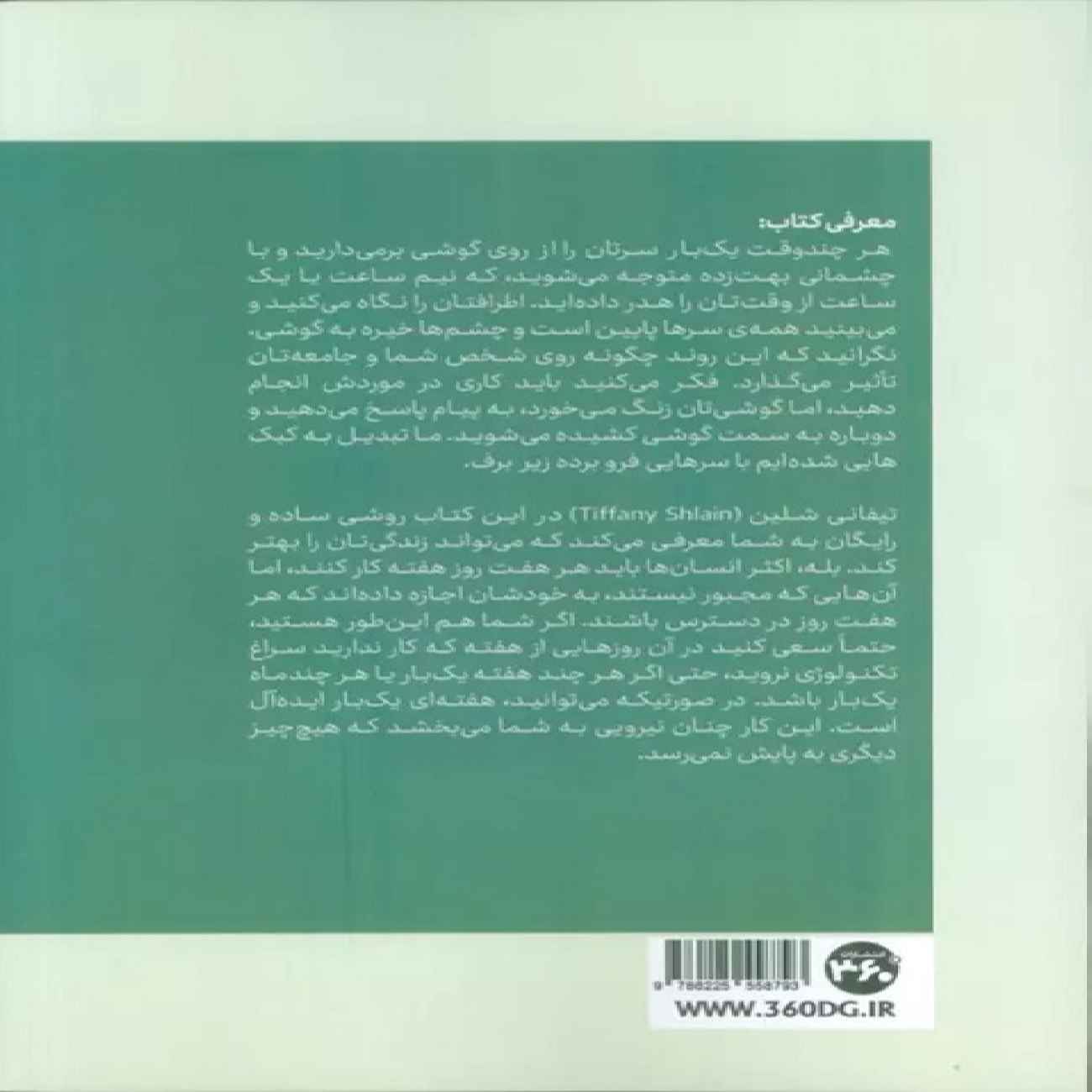 24 Hours Without Technology Book by Tiffany Shlain (Farsi)