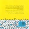 250 Brief, Creative and Practical Art Therapy Techniques by Susan I. Buchalter (Farsi)2