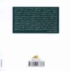 88 Signs of Foolishness Book by Rasoul Kord Noqabi 2