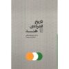 A Concise History of India Book by John Zubrzycki (Farsi)