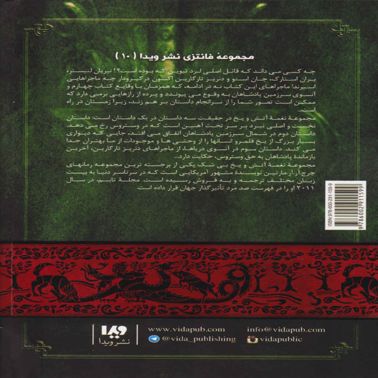 A Dance With Dragons Vol. 1 by George R. R. Martin (Farsi)