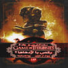 A Dance With Dragons Vol. 2 by George R. R. Martin (Farsi)