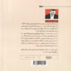 A Lie About You Book by Peter H. Davis (Farsi) 2