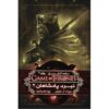 A Song of Ice and Fire-A Clash of Kings – Part 2 (Book 2) by George R. R. Martin (Farsi)