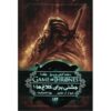 A Song of Ice and Fire-A Feast for Crows – Part 1 (Book 4) by George R. R. Martin (Farsi)