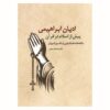 Abrahamic Religions Before Islam in the Qur’an Book by Mohammad Asadi