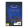 Adventure on the Train 1 Book by M. G. Leonard & Sam Sedgman (Farsi)2