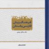 Ancient Persian Language Dictionary by Changiz Molaei