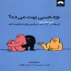 And How Does That Make You Feel Book by Joshua Fletcher (Farsi)