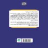Attachment in a New Way Book by Judy Ho (Farsi) 2