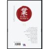 Business Management the Samurai Way Book by Mehdi Varaqei (Farsi) 2