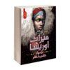 Children of Virtue and Vengeance Volume-2 by Tomi Adeyemi (Farsi)