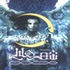 Crescent City-House of Sky and Breath Book by Sarah J. Maas (Farsi)
