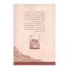 Discourses on Calamities and Hardships Book by Seyed Hassan Eftekharzadeh2