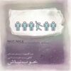 Don’t Be Nice Book by Aziz Gazi Pura (Farsi)
