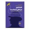Everything Is in Your Mind-Get Out of Your Own Way by Ryan (Farsi)