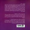 Faceless Book by Elissa Schinmel (Farsi) 2