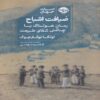 Feast of Ghosts Book by Olga Tokarczuk (Farsi)