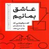Fierce Love- Creating Love That Lasts Book by Susan Scott (Farsi)
