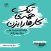 Getting It All Done by Harvard Business Review (Farsi)