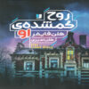 Her Lost Soul Book by Helen Phifer (Farsi)