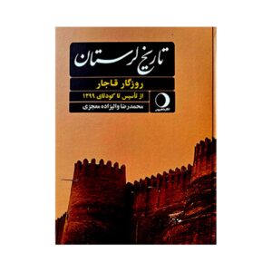 History of Lorestan in the Qajar Era Book by Mohammad Reza Valizadeh Maajazi