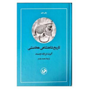 History of the Achaemenid Empire Book by Albert Ten Eyck Olmstead