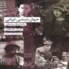 Iranian Cosmopolitanism-A Cinematic History Book by Golbarg Rekabtalaei