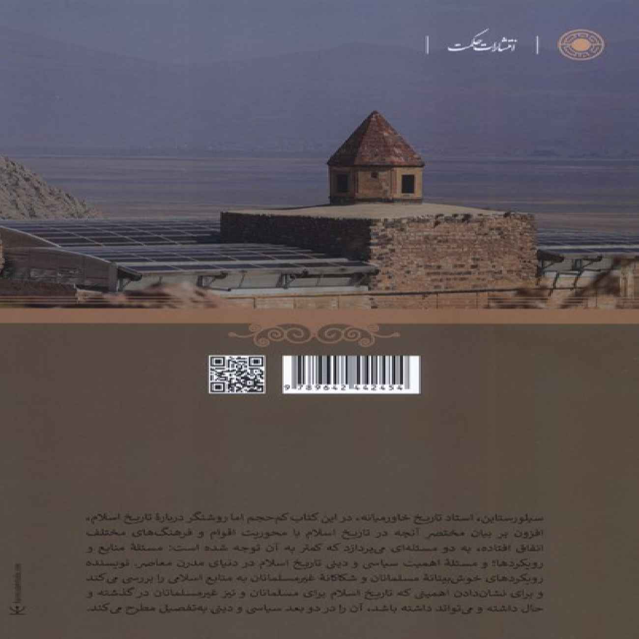 Islamic History Book by Adam Silverstein (Farsi)