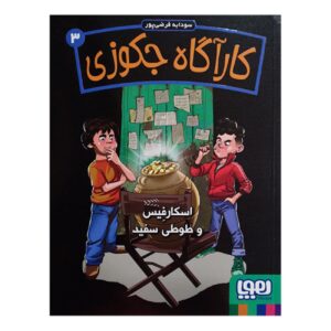Jacuzzi Detective 3 Book by Soudabeh Farzipour