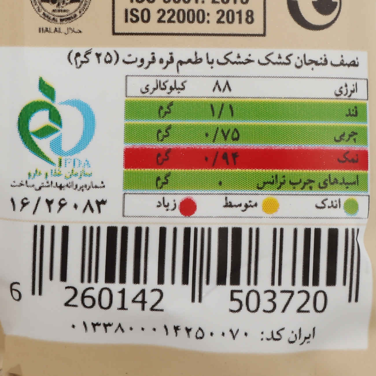 Mixed Kashk & Qarehqurut – Iranian Sour Dry Curd & Black Whey – 25g