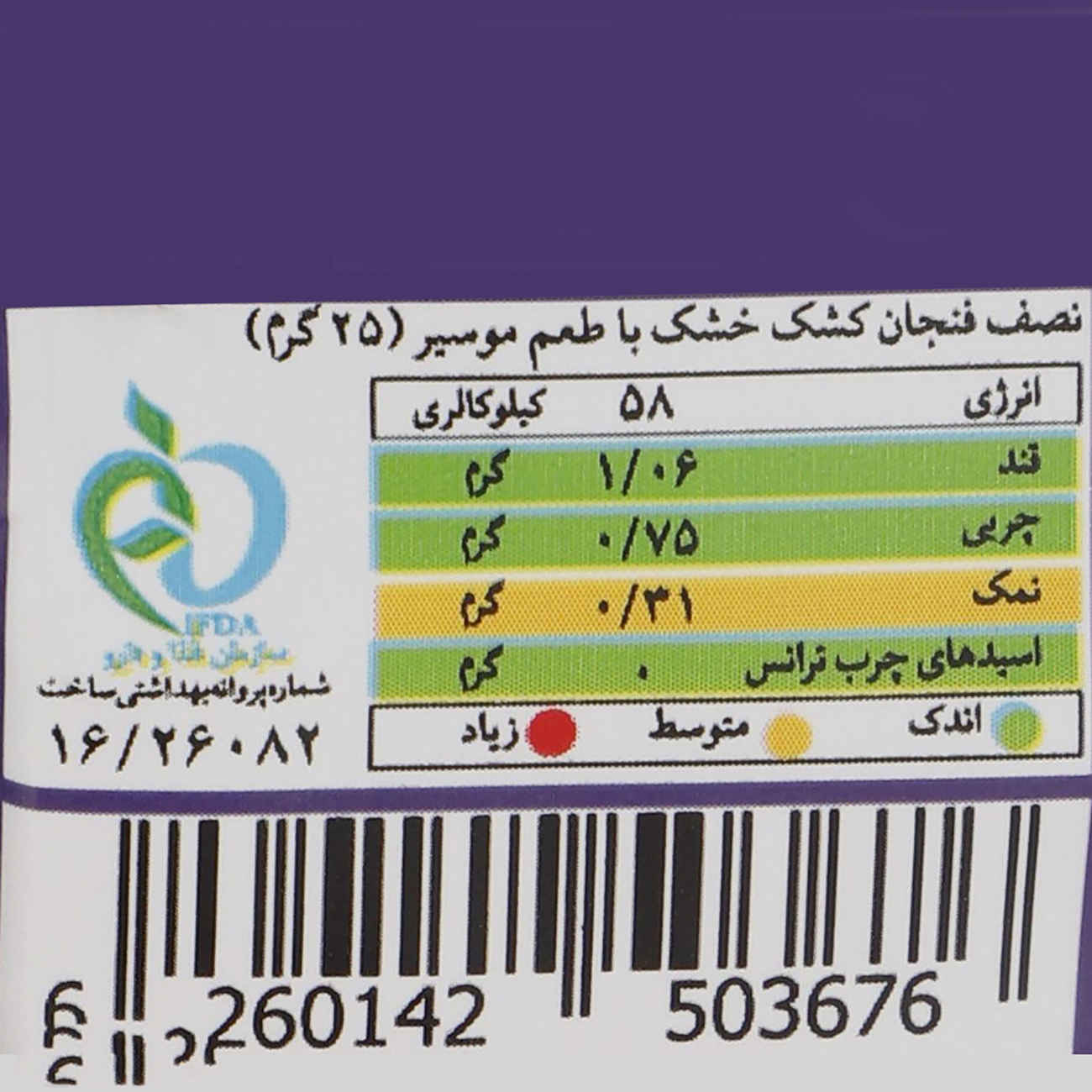 Shallot Flavored Kashk – Persian Dry Curd with Wild Shallot – 25g