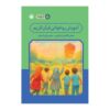 Learning to Recite the Holy Quran Book by Mojtaba Ali Abadian & Mojtaba Aghajanzadeh