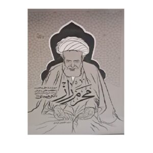 Mahram-e Raz-A Review of the Life, Personality, and Scientific of Ayatollah Sheikh Mohammad Hadi Talehi Hamadani by Hossein Izadi