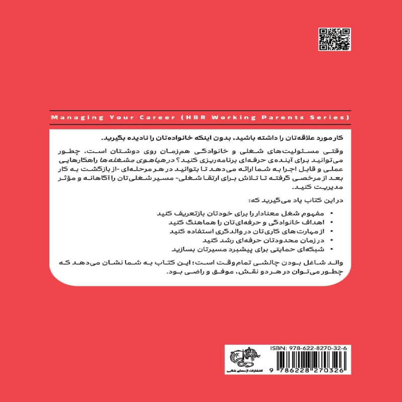 Managing Your Career Book by Harvard Business Review (Farsi)