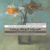 Meaningful Small Changes Book by Jessica Schider (Farsi)