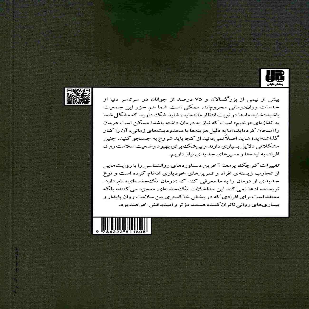 Meaningful Small Changes Book by Jessica Schider (Farsi)
