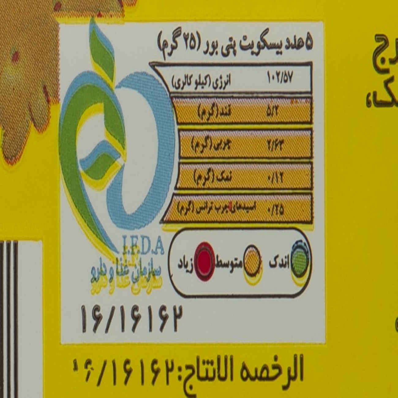 Mino Nostalgia Petty Bour Biscuit – 100g