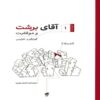 Mr. Brecht and Success by Gonçalo M. Tavares (Farsi)