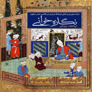 Negareh Khani Book by Abolala Soudavar