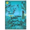 One Hundred and a Half Spells to Wizardry Book by Heather Faust (Farsi)