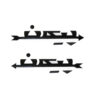 Paykan Car Emblem Set – Easy to Install & Long-Lasting Finish, 2 Pieces (3)