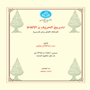 Persian Language Alphabet (Analysis of Letters and Words) by Seyed Abdolfattah Molavi