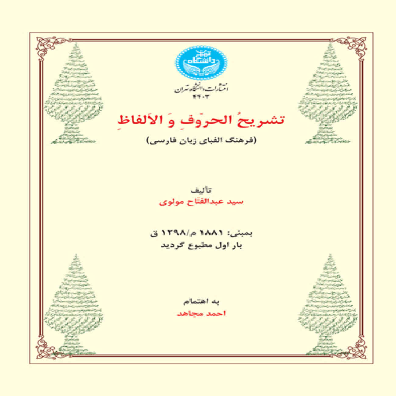 Persian Language Alphabet (Analysis of Letters and Words) by Seyed Abdolfattah Molavi