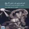 Practical Reason in the Context of History-Insight and Action as Interpreted by MacIntyre (Farsi)