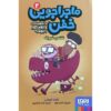 Professor Achoombe’s Crazy Adventure in the Spaceship 2 Book by Jaume Copons